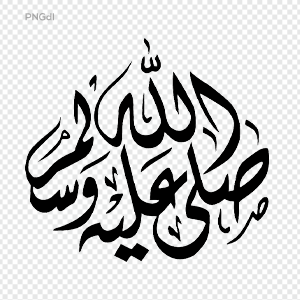 Islamic Word Transparent Png Image